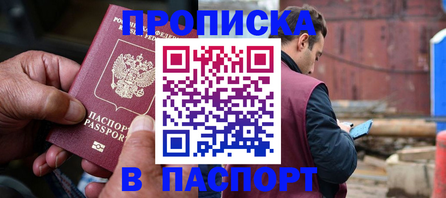 временная прописка в Сызрани