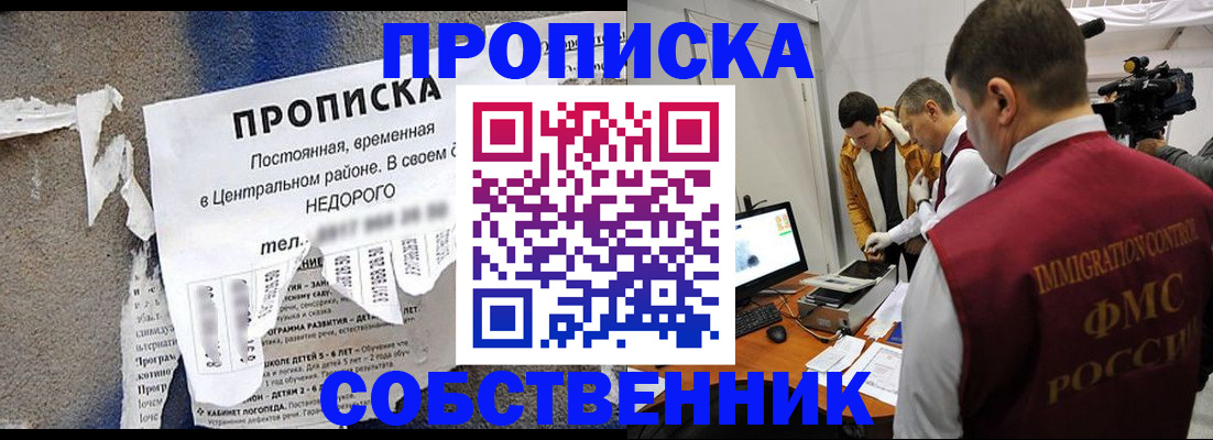 прописка в квартире в Сызрани